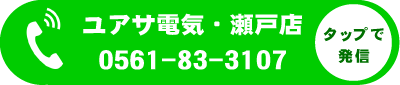 ユアサ電気・本店